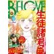 BE・LOVE 2015年24号12月15日号 (2015年12月1日発売)（講談社） [電子書籍]