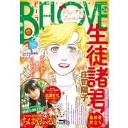 BE・LOVE 2015年24号12月15日号 (2015年12月1日発売)（講談社） [電子書籍]