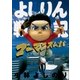 ゴーマニズム宣言SPECIAL よしりん戦記（小学館） [電子書籍]