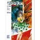 超時空要塞マクロス【TV版】(中)（小学館） [電子書籍]