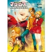 超時空要塞マクロスII・LOVERS AGAIN VOL.5（小学館） [電子書籍]