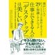 仕事ができる人の「デスクトップ」は美しい（すばる舎） [電子書籍]