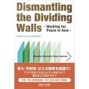 Dismantling the Dividing Walls（早稲田大学出版部） [電子書籍]