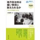 地方自治体は重い負担に耐えられるか（早稲田大学出版部） [電子書籍]