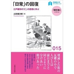 ヨドバシ Com 日常 の回復 早稲田大学出版部 電子書籍 通販 全品無料配達