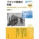 フクシマ原発の失敗（早稲田大学出版部） [電子書籍]
