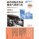 あの日私たちは東北へ向かった（早稲田大学出版部） [電子書籍]