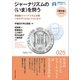 ジャーナリズムの＜いま＞を問う（早稲田大学出版部） [電子書籍]