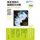 東京湾岸の地震防災対策（早稲田大学出版部） [電子書籍]