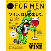 Hanako FOR MEN vol.18 ワイン、はじめまして。（マガジンハウス） [電子書籍]