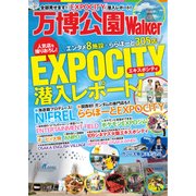 万博公園Walker（KADOKAWA） [電子書籍]