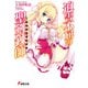 迫害不屈の聖剣錬師（KADOKAWA） [電子書籍]