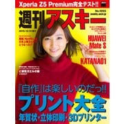 週刊アスキー No.1055 (2015年12月1日発行)（角川アスキー総合研究所） [電子書籍]