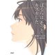 ぼくらは、そっとキスをした（PHP研究所） [電子書籍]