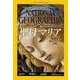 ナショナル ジオグラフィック日本版 2015年12月号（日経ナショナルジオグラフィック社） [電子書籍]