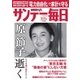 サンデー毎日 12/13号（毎日新聞出版） [電子書籍]