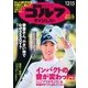 週刊ゴルフダイジェスト 2015/12/15号（ゴルフダイジェスト社） [電子書籍]