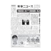 薬事ニュース 2015/12/04（薬事ニュース社） [電子書籍]