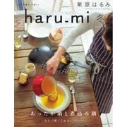 haru_mi 2016年1月号（扶桑社） [電子書籍]
