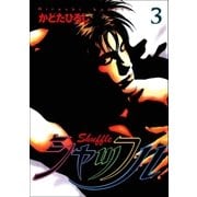 シャッフル 3巻（Benjanet） [電子書籍]