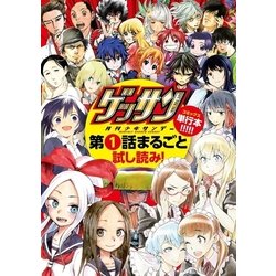 ヨドバシ.com - 無料サンプル集「ゲッサン」0002（小学館