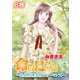 命の足あと～遺品整理業社ヒューマンズ～ 8（笠倉出版社） [電子書籍]