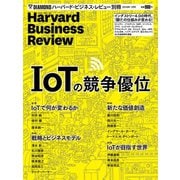 ダイヤモンドハーバードビジネスレビュー別冊16年1月号（ダイヤモンド社） [電子書籍]