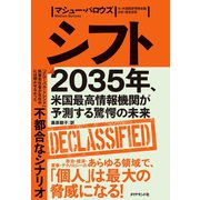 シフト（ダイヤモンド社） [電子書籍]