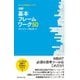 グロービスMBAキーワード 図解 基本フレームワーク50（ダイヤモンド社） [電子書籍]
