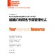 組織の時間も予算管理せよ（ダイヤモンド社） [電子書籍]