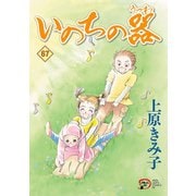 いのちの器 67（秋田書店） [電子書籍]