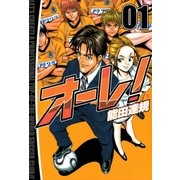 オーレ！ 1巻（Benjanet） [電子書籍]