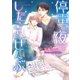 停電の夜にしたことぜんぶ【イラスト入り】（ダリア文庫e） [電子書籍]