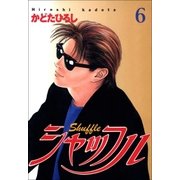 シャッフル 6巻（Benjanet） [電子書籍]