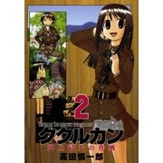ククルカン 2巻（Benjanet） [電子書籍]