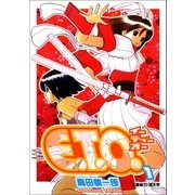 E.T.O. 1巻（Benjanet） [電子書籍]