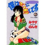 僕はミニに恋してる 5巻（Benjanet） [電子書籍]