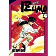IZUMO 4巻（Benjanet） [電子書籍]