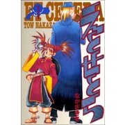 えとせとら 1巻（Benjanet） [電子書籍]