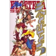 えとせとら 4巻（Benjanet） [電子書籍]