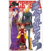 えとせとら 7巻（Benjanet） [電子書籍]