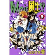Who is 風生！？ 5巻（Benjanet） [電子書籍]