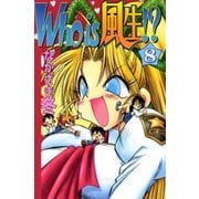 Who is 風生！？ 8巻（Benjanet） [電子書籍]