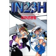 IN23H 1巻（Benjanet） [電子書籍]