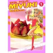 ミラクルダイエッターMIYUKI 1巻（Benjanet） [電子書籍]