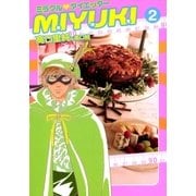 ミラクルダイエッターMIYUKI 2巻（Benjanet） [電子書籍]