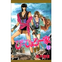 ヨドバシ Com ぴーひょろ一家 1巻 Benjanet 電子書籍 通販 全品無料配達