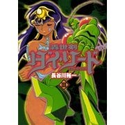 轟世剣ダイソード 3巻（Benjanet） [電子書籍]