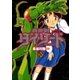 轟世剣ダイソード 4巻（Benjanet） [電子書籍]