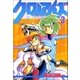 クロノアイズ 3巻（Benjanet） [電子書籍]